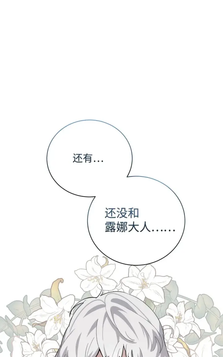 漫画《恶役想要优雅地死去》41 别哭第82张图