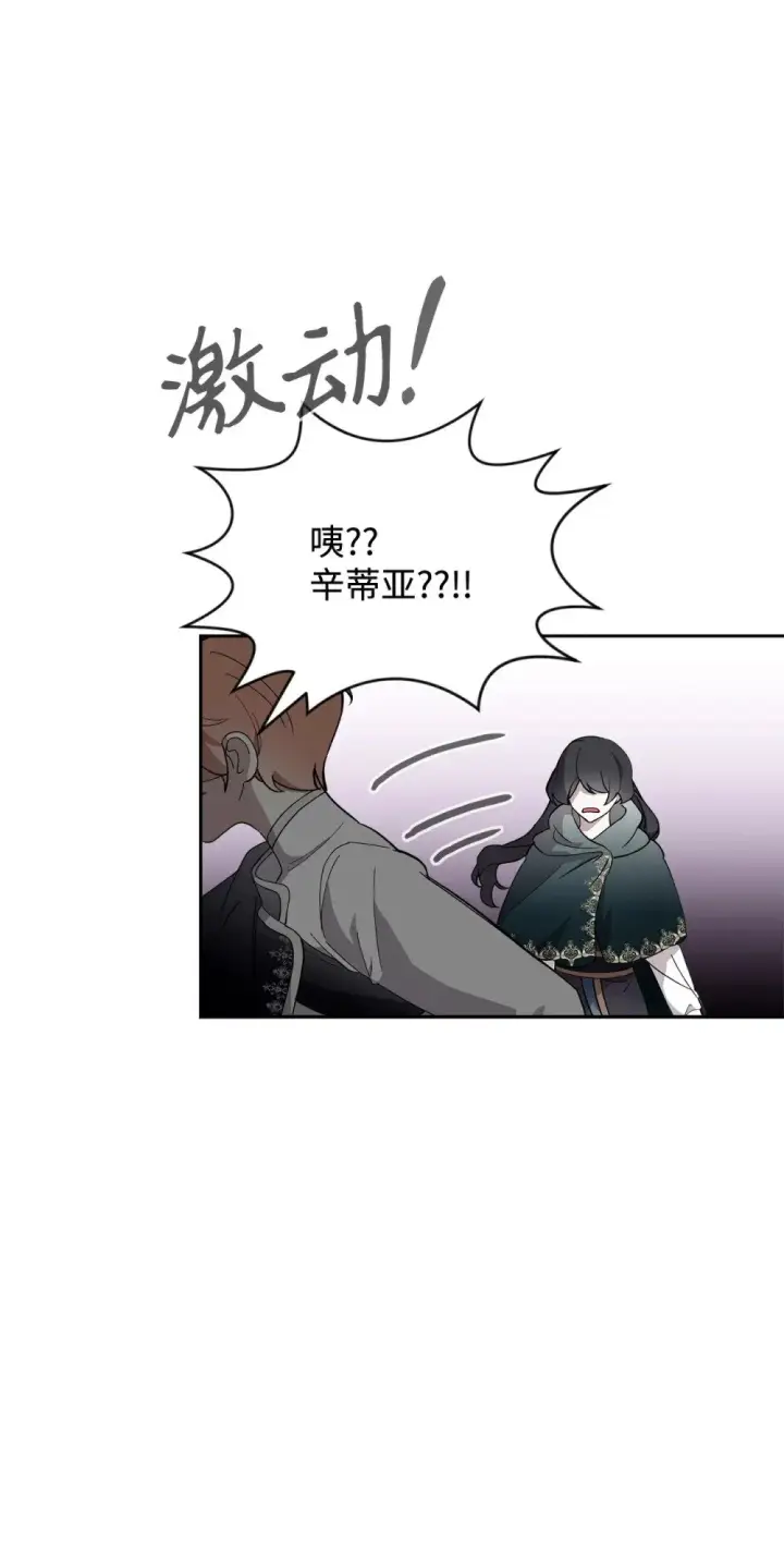 漫画《恶役想要优雅地死去》41 别哭第85张图