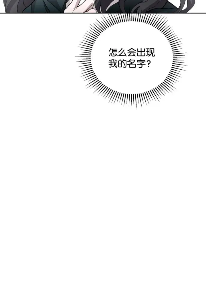 漫画《恶役想要优雅地死去》41 别哭第87张图
