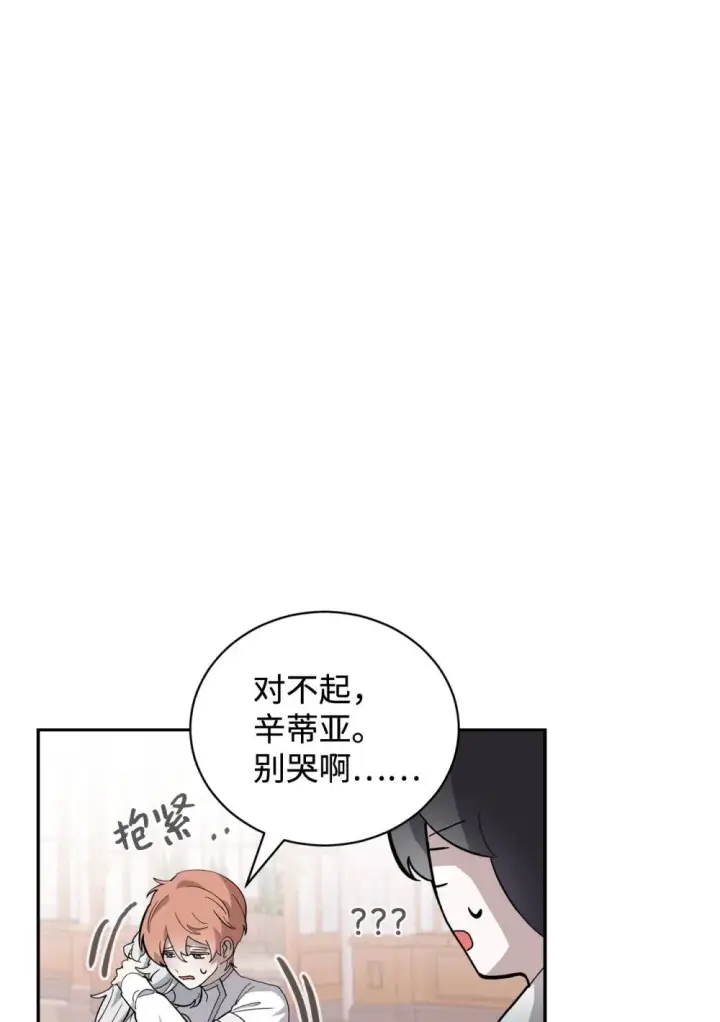 漫画《恶役想要优雅地死去》41 别哭第88张图