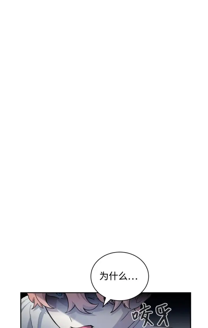 漫画《恶役想要优雅地死去》41 别哭第92张图
