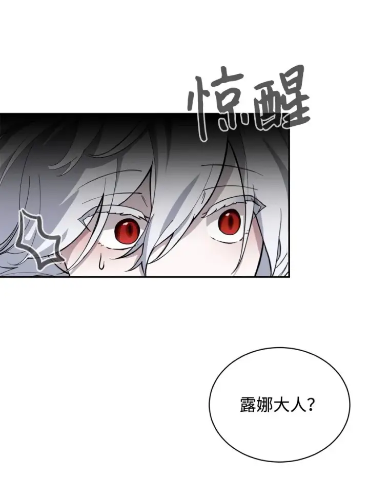 漫画《恶役想要优雅地死去》42 不明生物第116张图