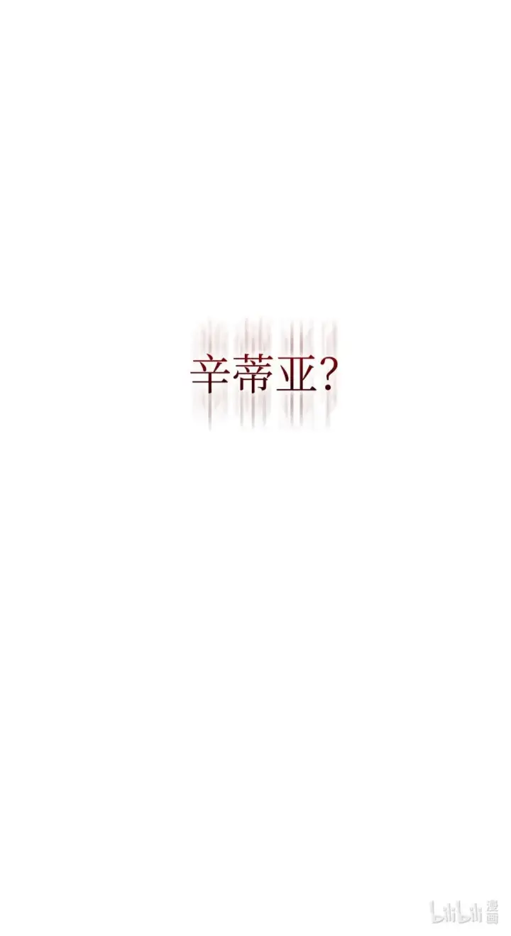 漫画《恶役想要优雅地死去》42 不明生物第122张图