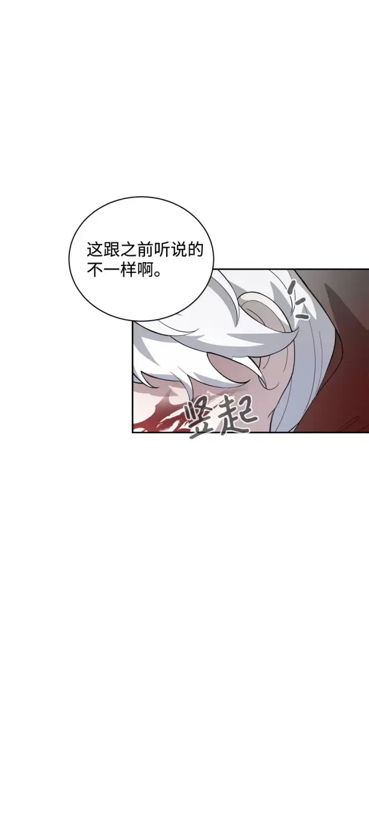 漫画《恶役想要优雅地死去》42 不明生物第21张图