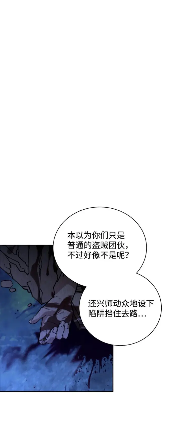 漫画《恶役想要优雅地死去》42 不明生物第26张图