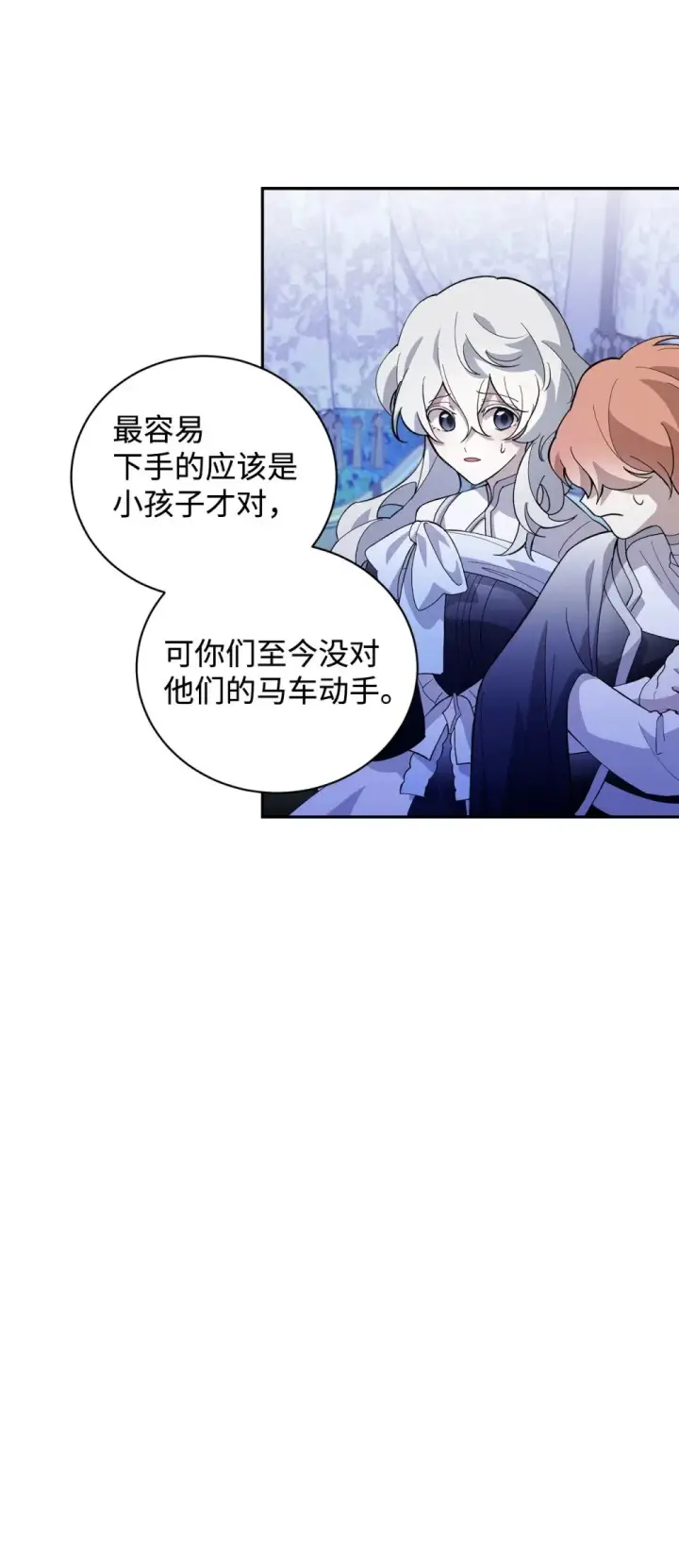 漫画《恶役想要优雅地死去》42 不明生物第27张图