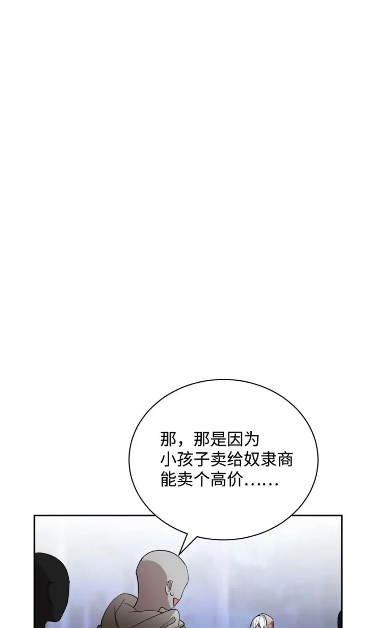 漫画《恶役想要优雅地死去》42 不明生物第28张图