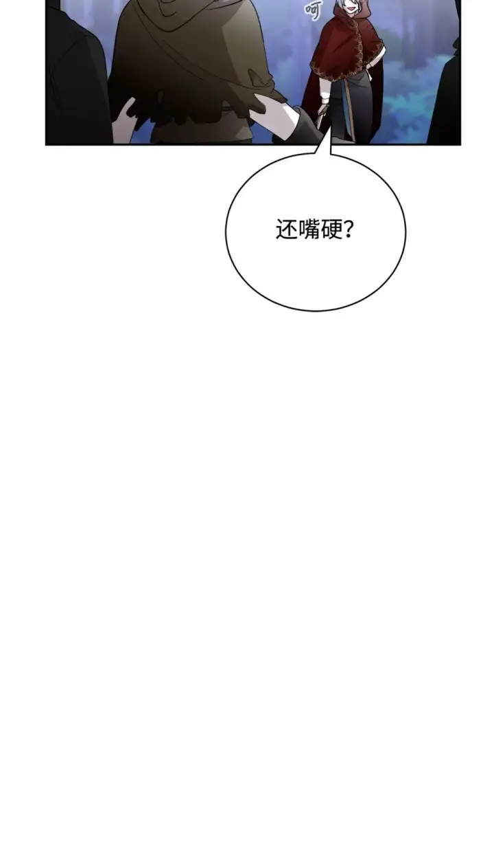 漫画《恶役想要优雅地死去》42 不明生物第29张图