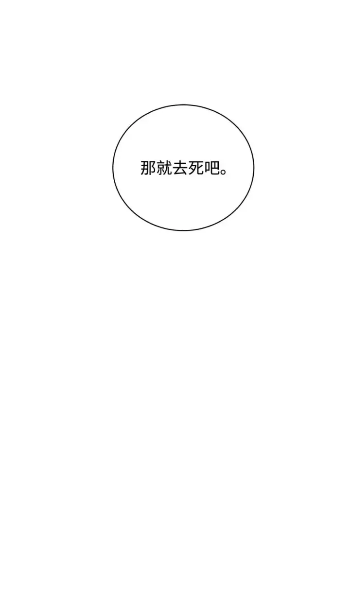漫画《恶役想要优雅地死去》42 不明生物第37张图