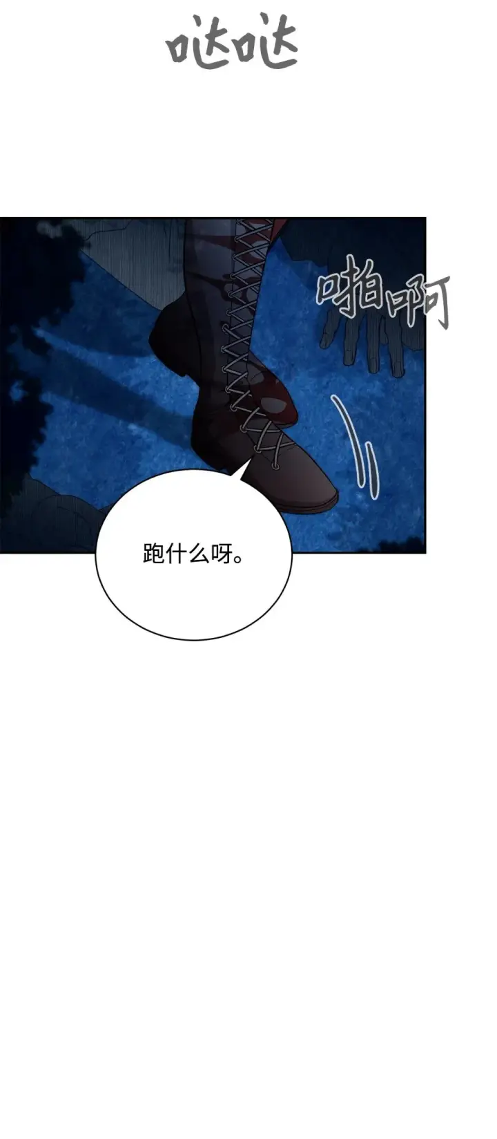 漫画《恶役想要优雅地死去》42 不明生物第43张图