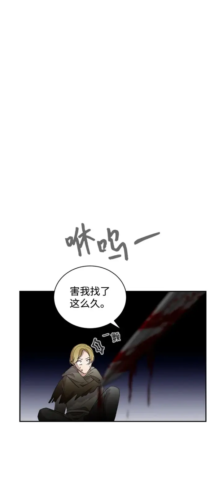 漫画《恶役想要优雅地死去》42 不明生物第44张图