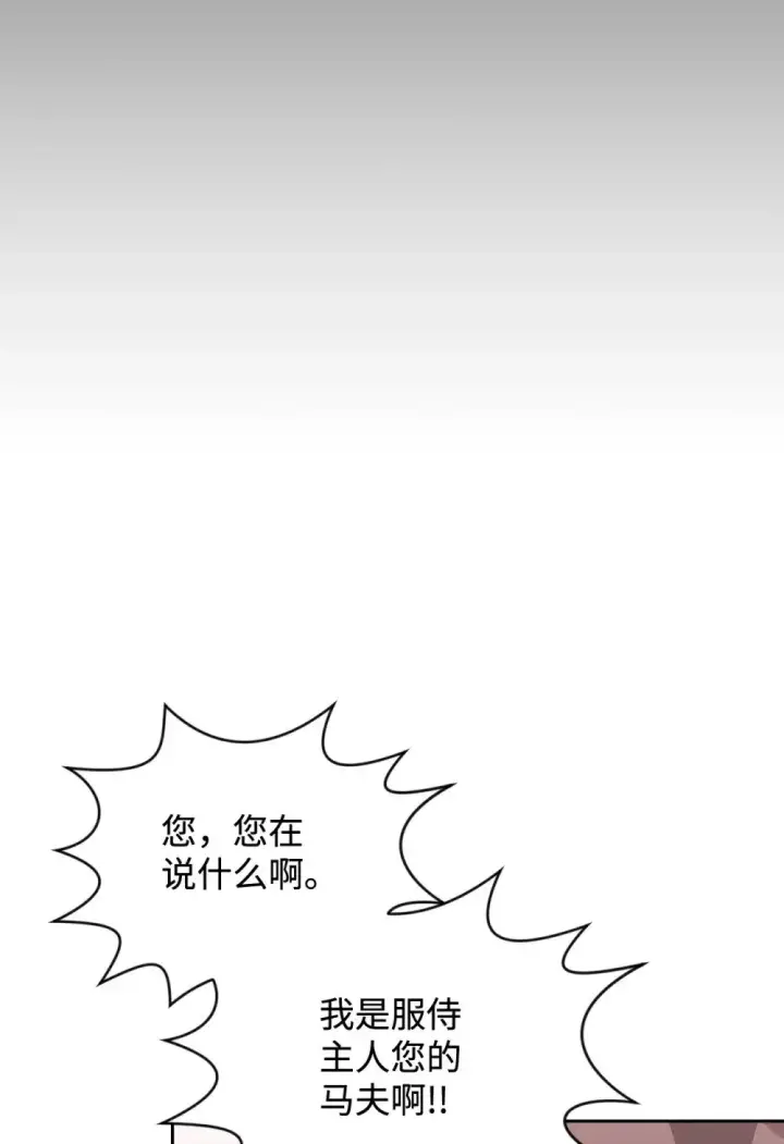 漫画《恶役想要优雅地死去》42 不明生物第49张图