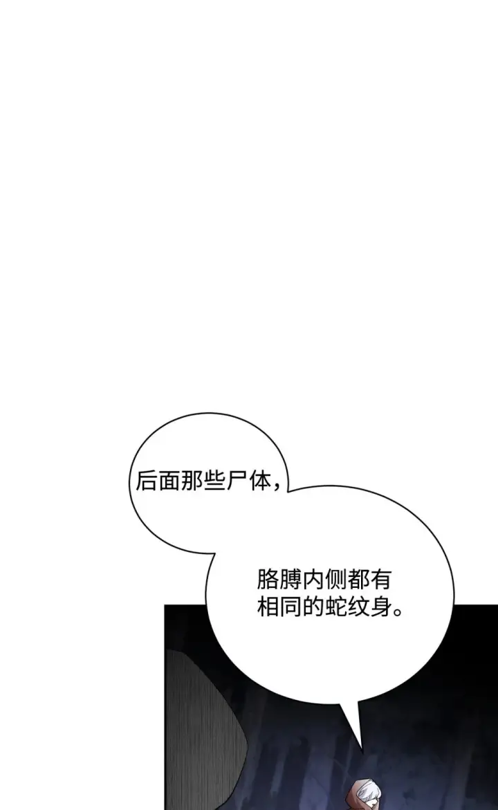 漫画《恶役想要优雅地死去》42 不明生物第53张图