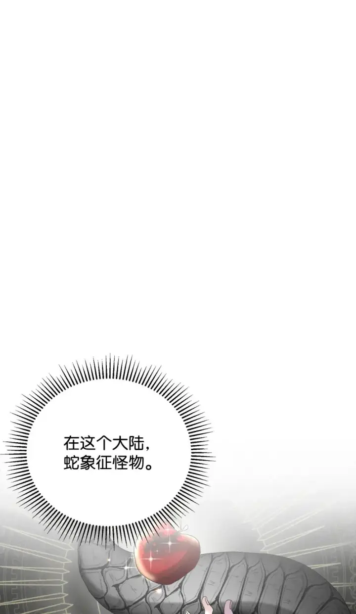 漫画《恶役想要优雅地死去》42 不明生物第55张图