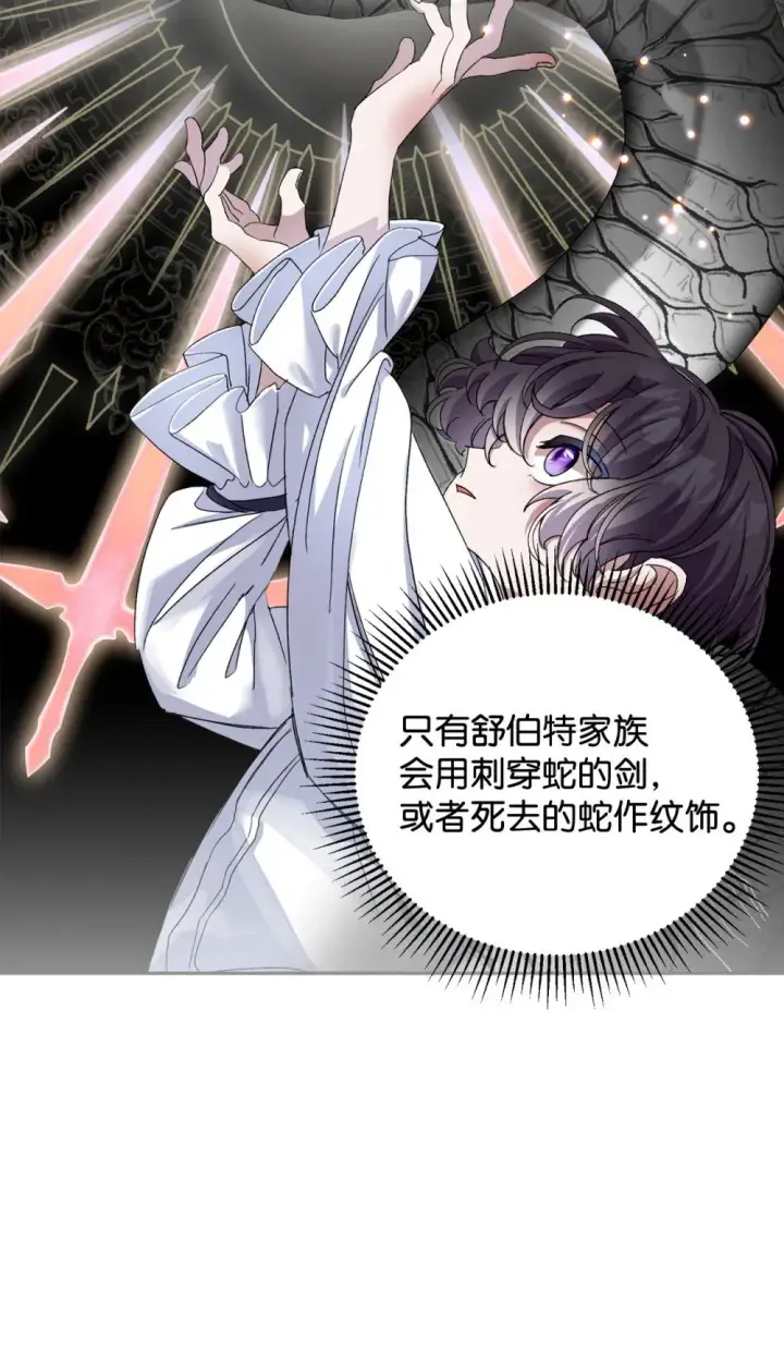 漫画《恶役想要优雅地死去》42 不明生物第56张图