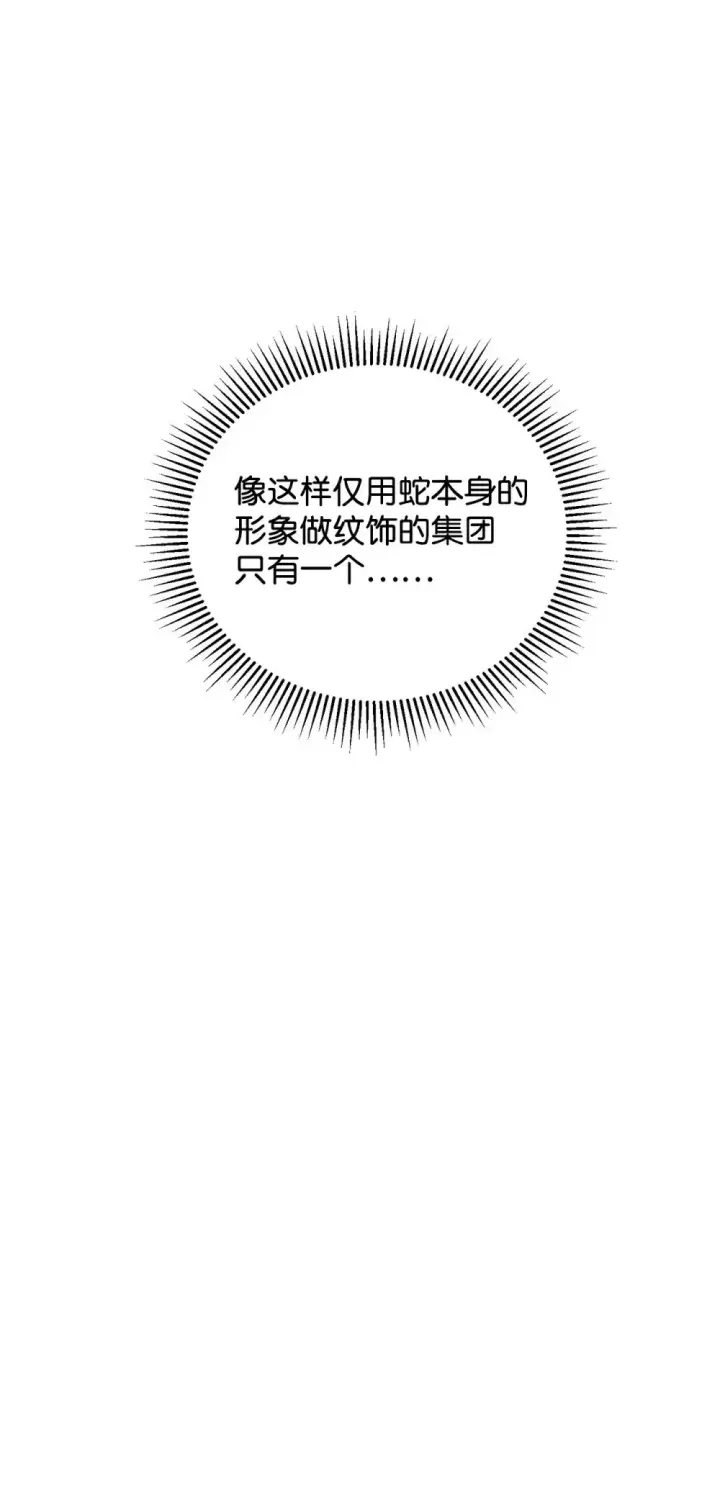 漫画《恶役想要优雅地死去》42 不明生物第57张图