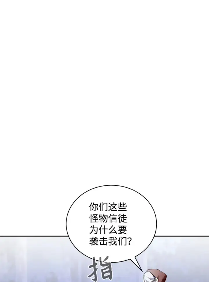 漫画《恶役想要优雅地死去》42 不明生物第58张图