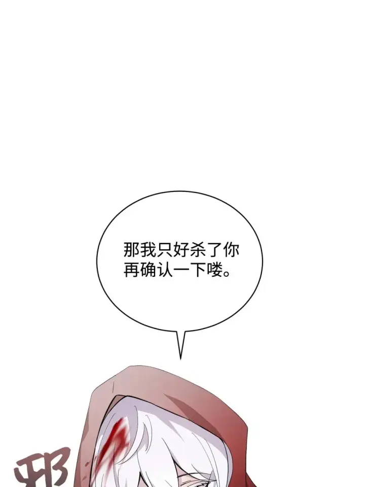 漫画《恶役想要优雅地死去》42 不明生物第62张图