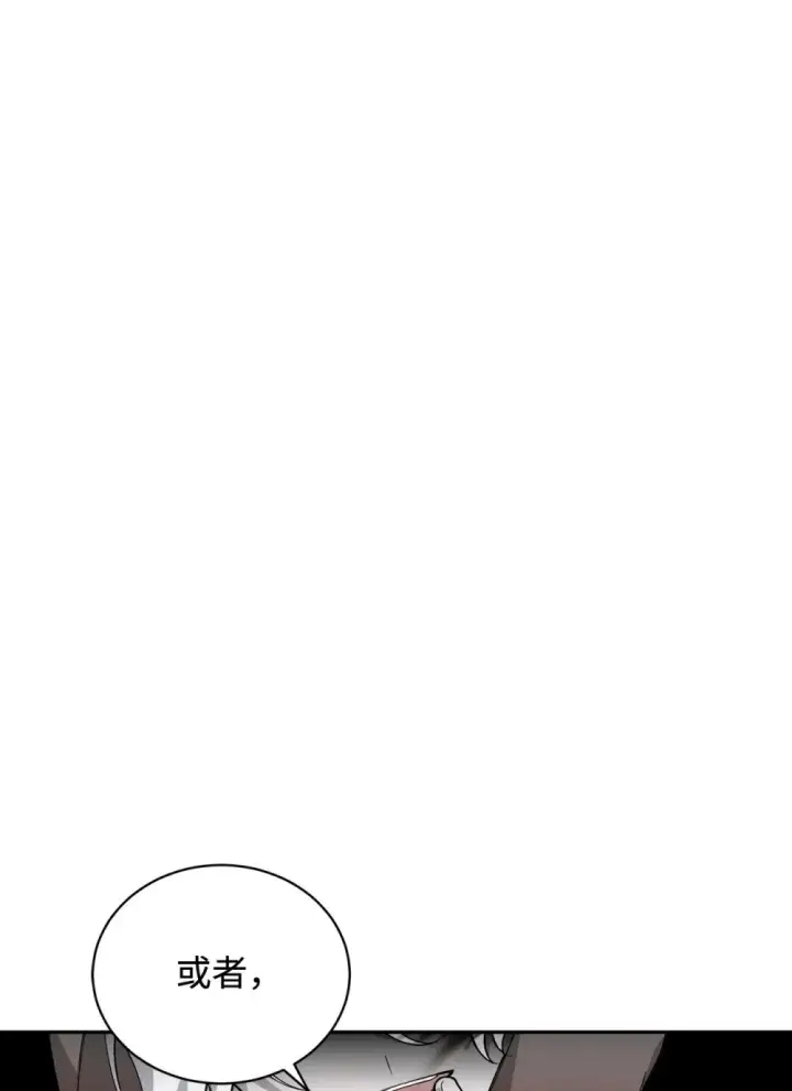 漫画《恶役想要优雅地死去》42 不明生物第66张图