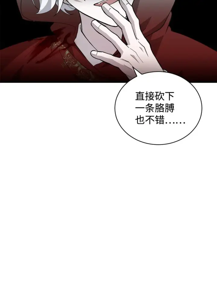 漫画《恶役想要优雅地死去》42 不明生物第67张图