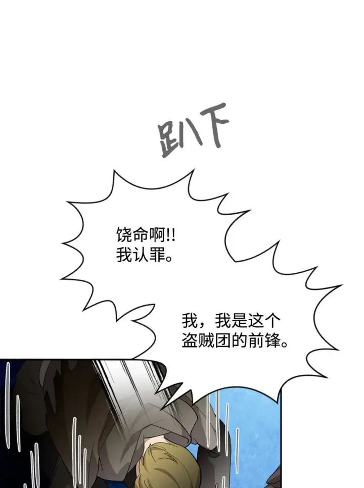 漫画《恶役想要优雅地死去》42 不明生物第70张图