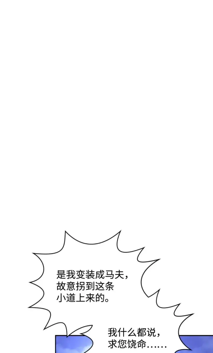 漫画《恶役想要优雅地死去》42 不明生物第72张图