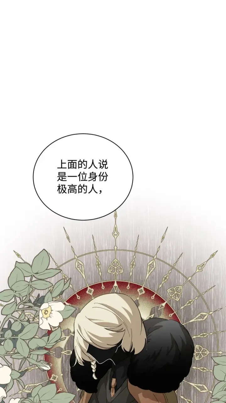 漫画《恶役想要优雅地死去》42 不明生物第77张图