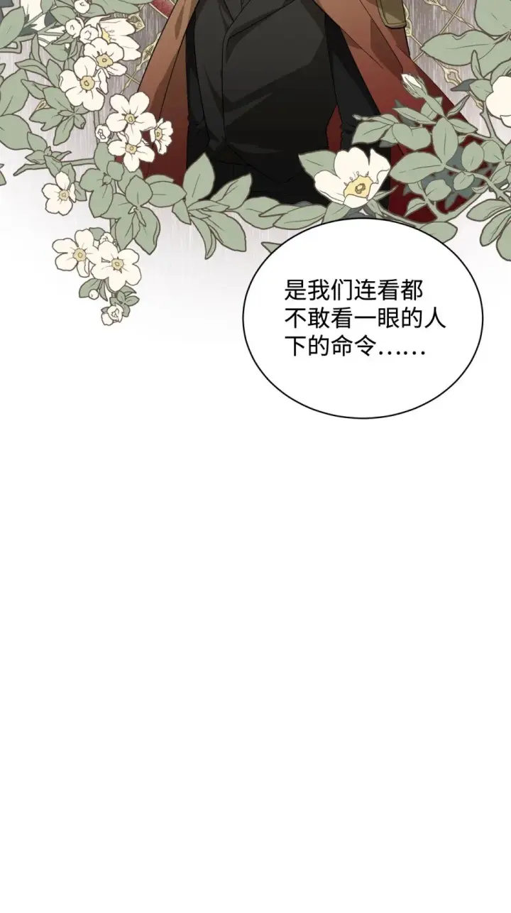 漫画《恶役想要优雅地死去》42 不明生物第78张图