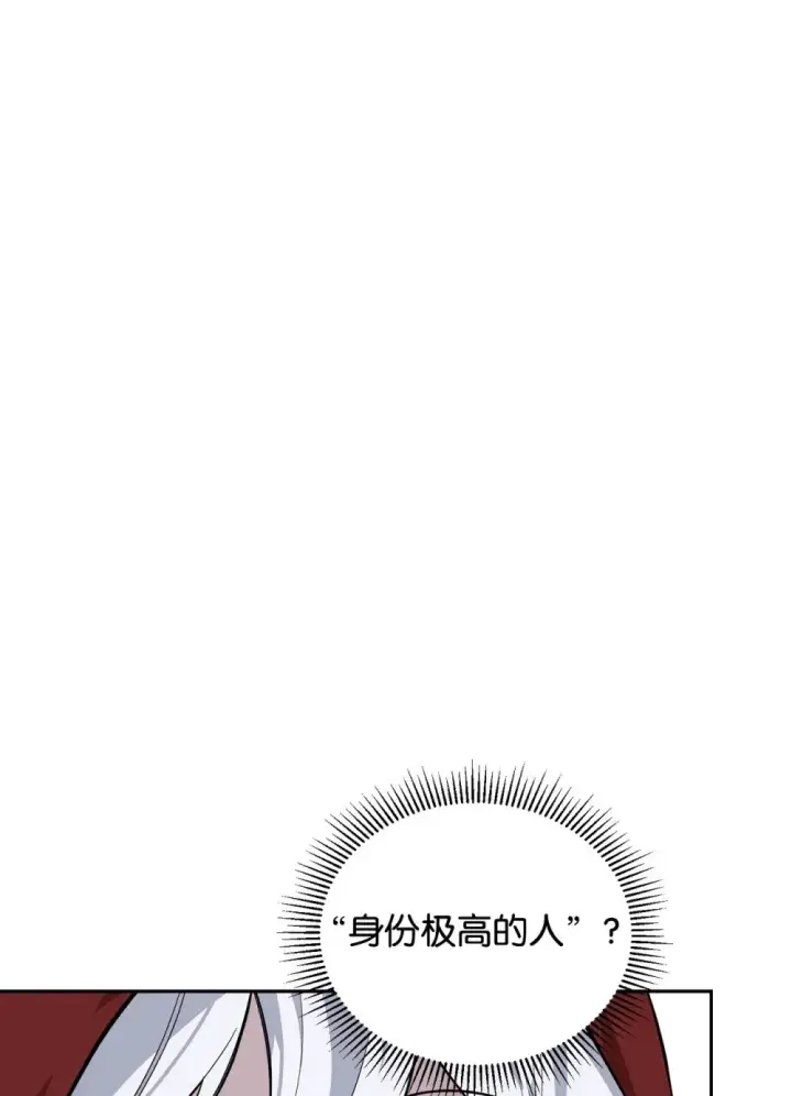 漫画《恶役想要优雅地死去》42 不明生物第79张图