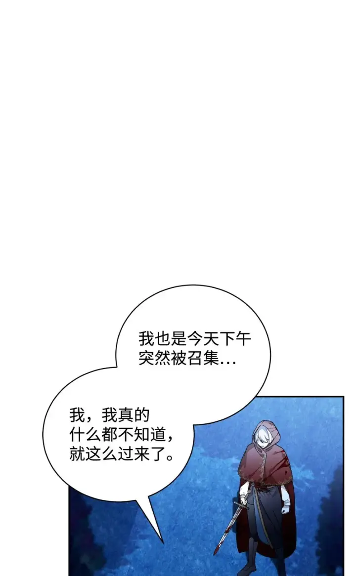 漫画《恶役想要优雅地死去》42 不明生物第81张图
