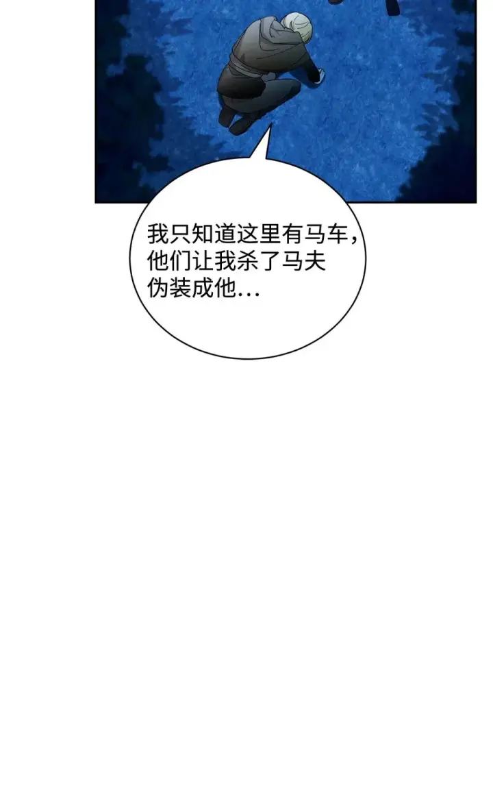 漫画《恶役想要优雅地死去》42 不明生物第82张图
