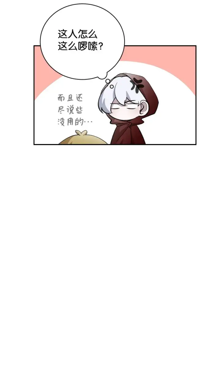 漫画《恶役想要优雅地死去》42 不明生物第84张图