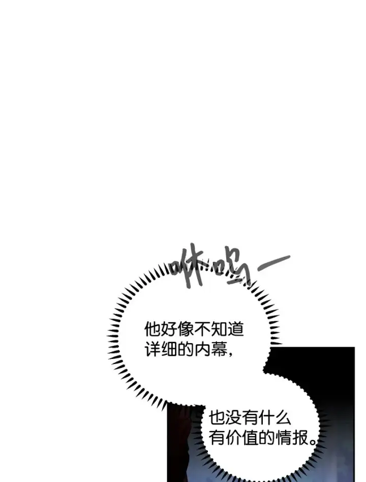 漫画《恶役想要优雅地死去》42 不明生物第85张图