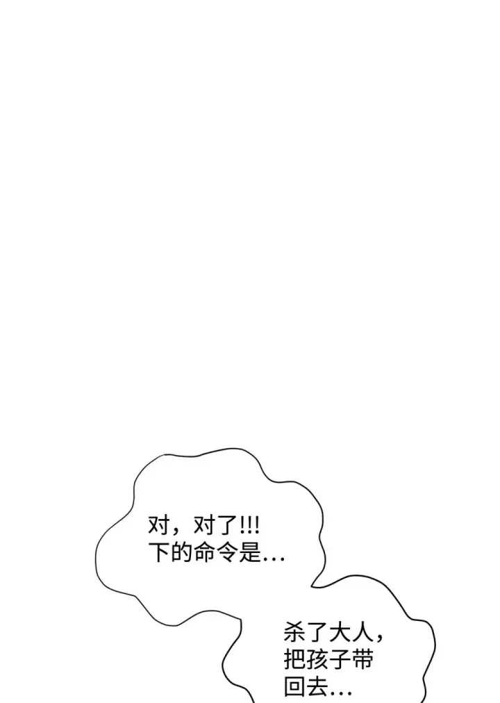 漫画《恶役想要优雅地死去》42 不明生物第87张图