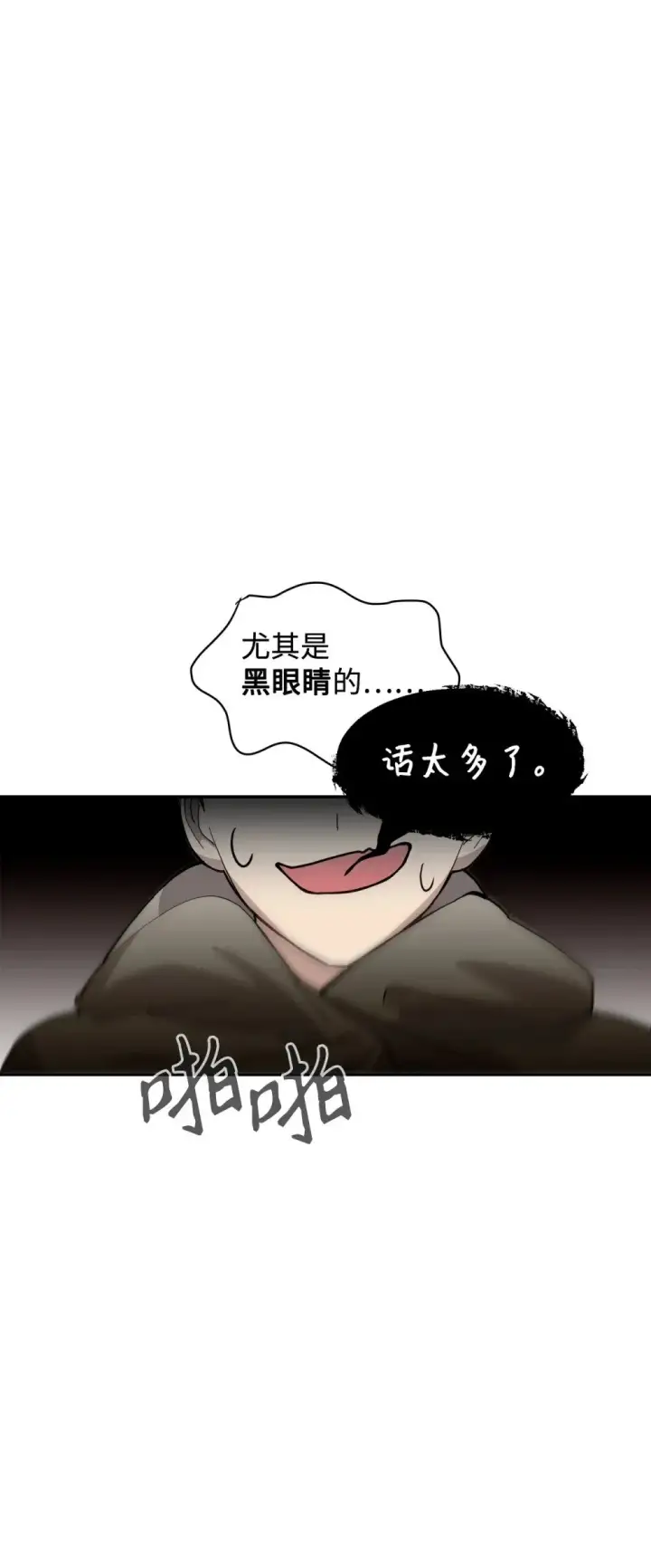 漫画《恶役想要优雅地死去》42 不明生物第89张图