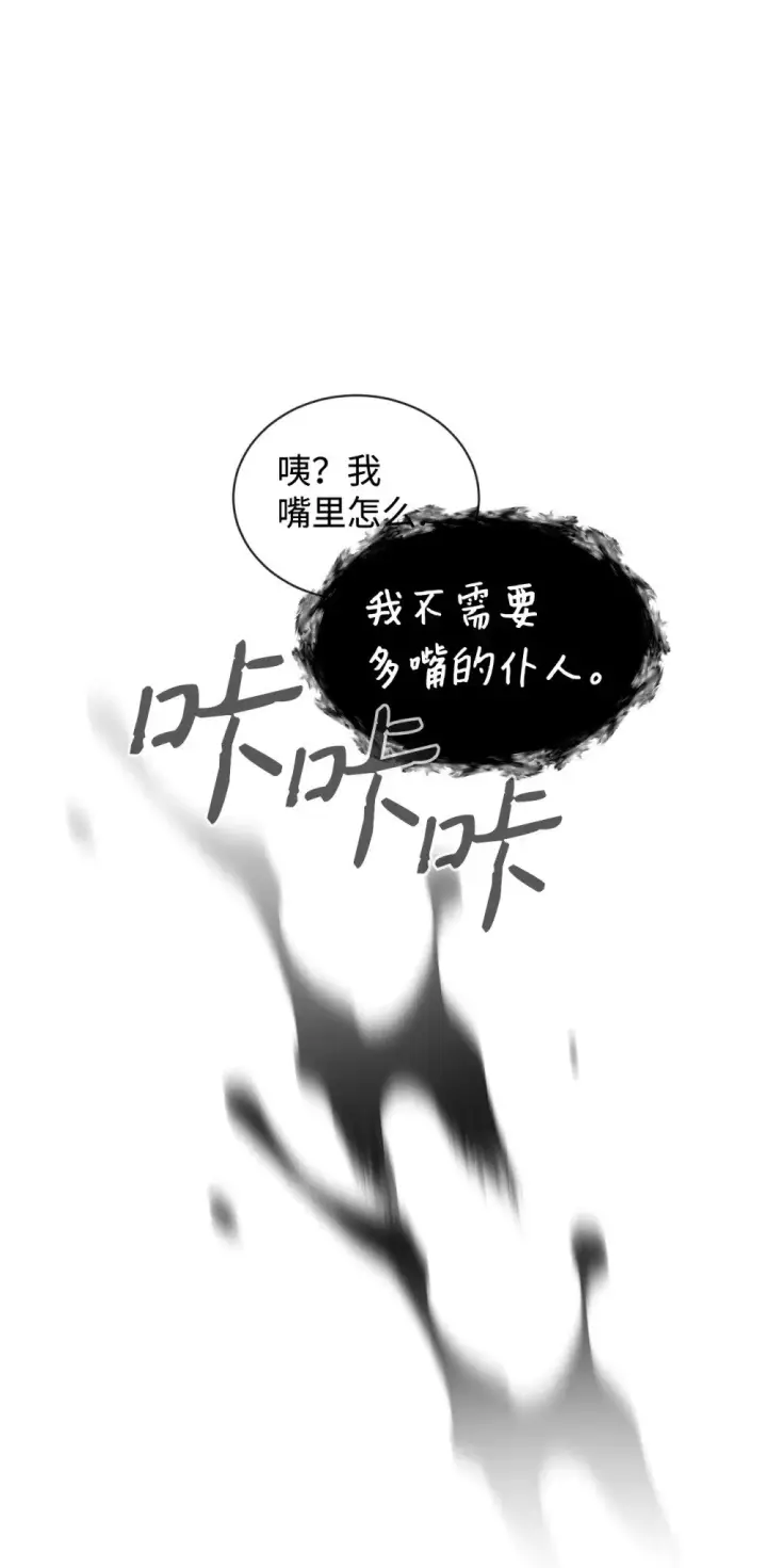 漫画《恶役想要优雅地死去》42 不明生物第90张图