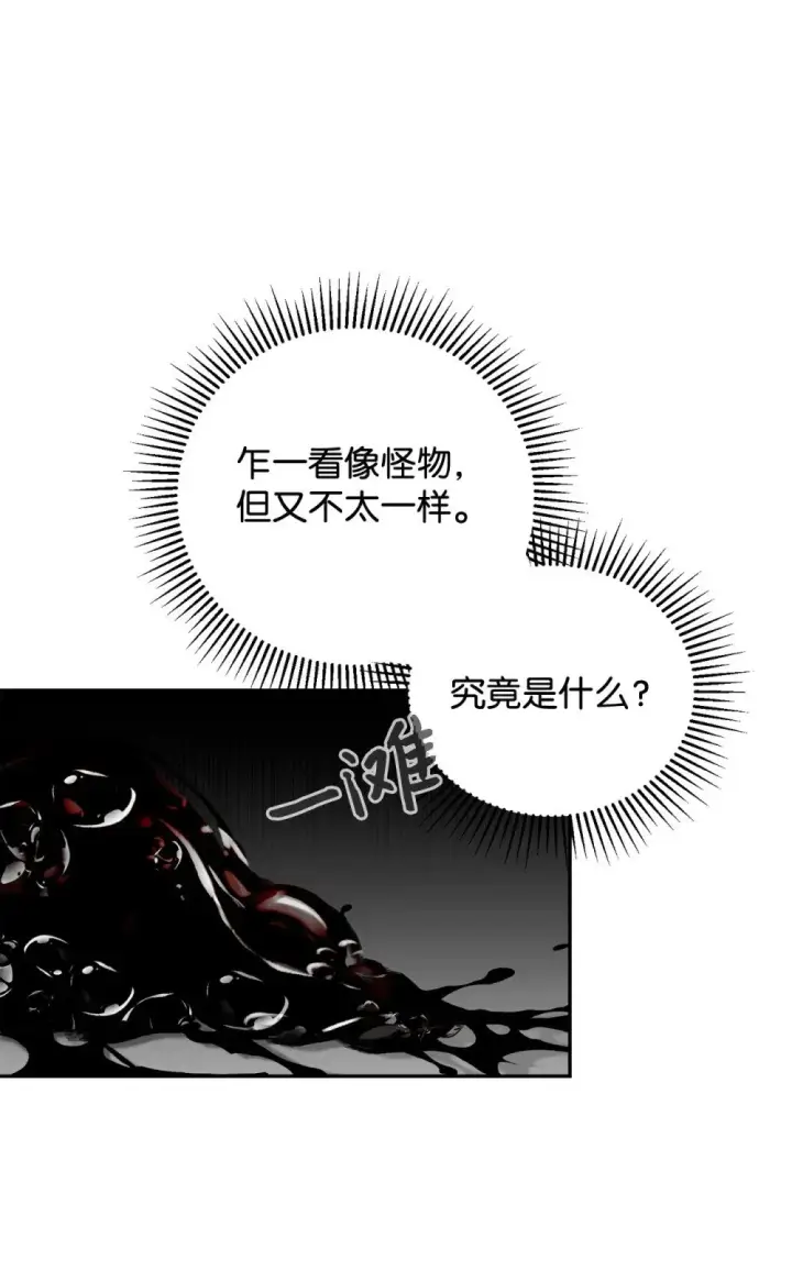 漫画《恶役想要优雅地死去》42 不明生物第97张图