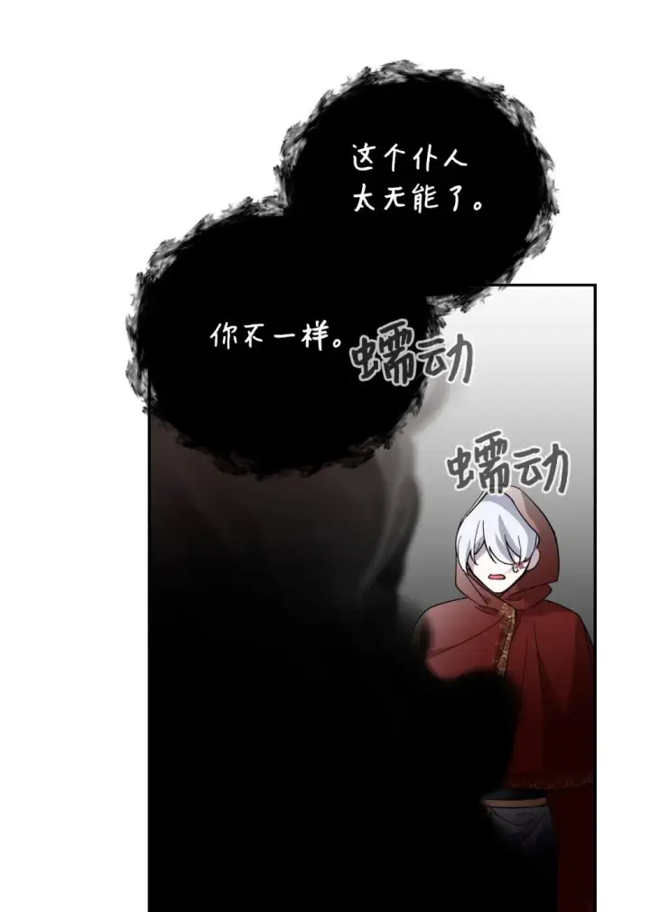 漫画《恶役想要优雅地死去》42 不明生物第99张图