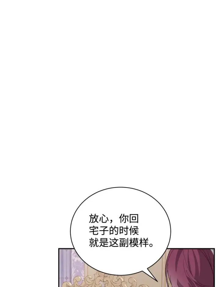 漫画《恶役想要优雅地死去》43 无意识的自己第100张图