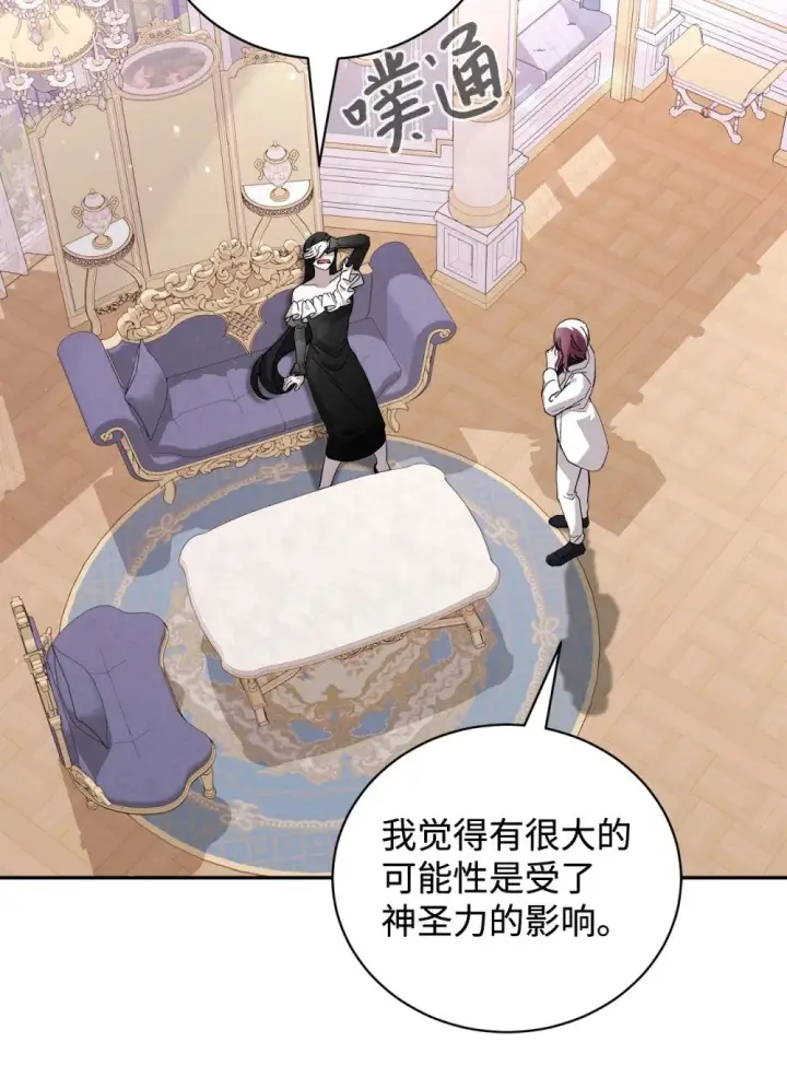 漫画《恶役想要优雅地死去》43 无意识的自己第103张图