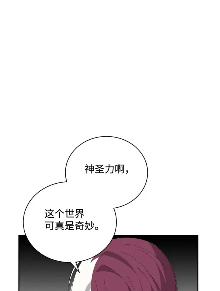 漫画《恶役想要优雅地死去》43 无意识的自己第105张图