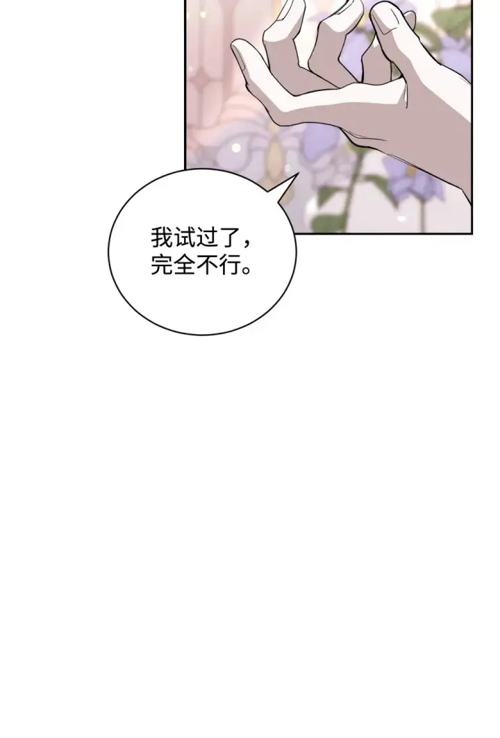 漫画《恶役想要优雅地死去》43 无意识的自己第108张图
