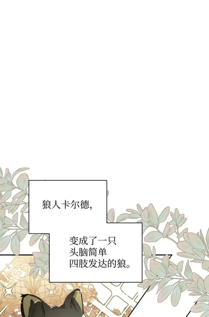 漫画《恶役想要优雅地死去》43 无意识的自己第109张图
