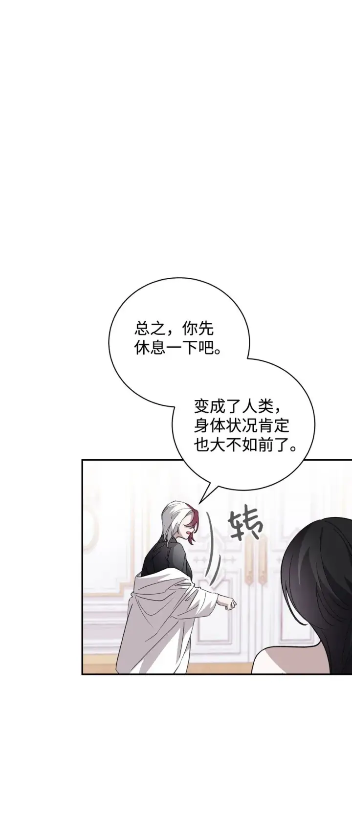 漫画《恶役想要优雅地死去》43 无意识的自己第113张图