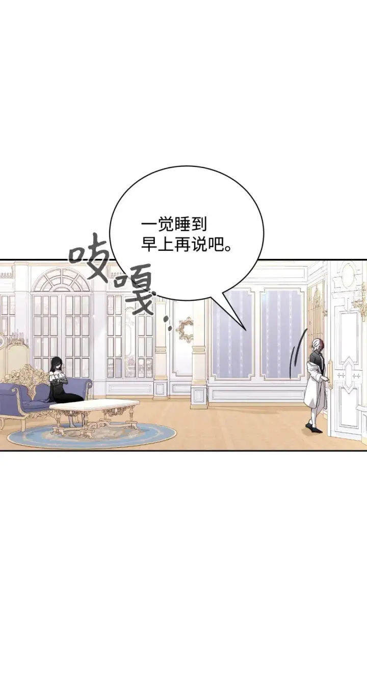 漫画《恶役想要优雅地死去》43 无意识的自己第115张图