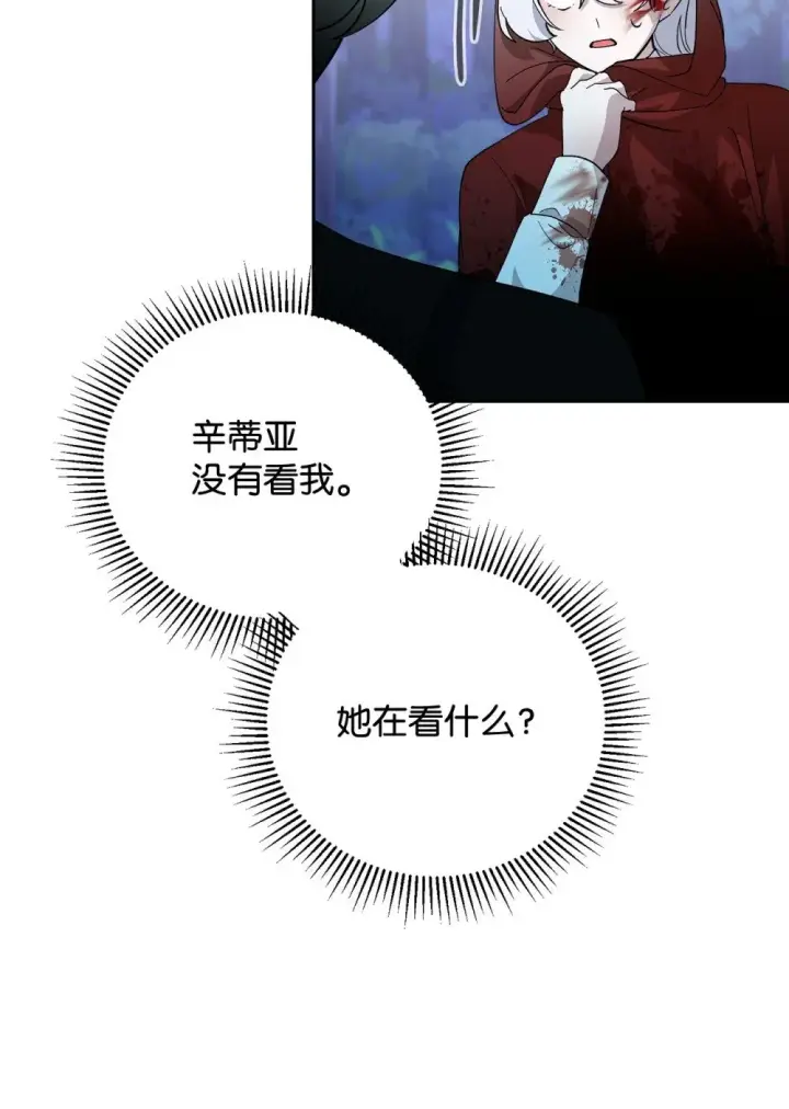 漫画《恶役想要优雅地死去》43 无意识的自己第12张图