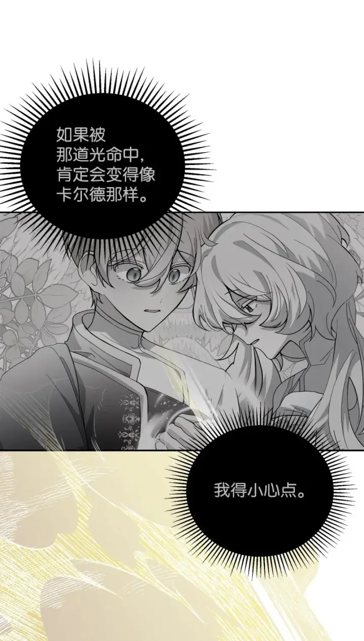 漫画《恶役想要优雅地死去》43 无意识的自己第26张图