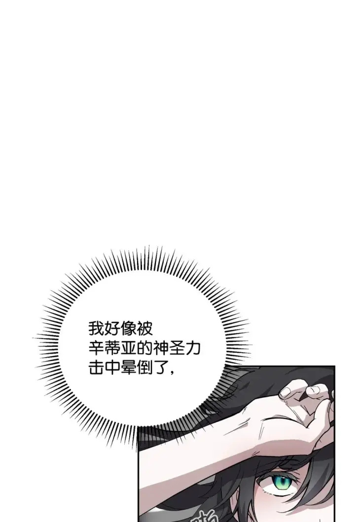 漫画《恶役想要优雅地死去》43 无意识的自己第34张图