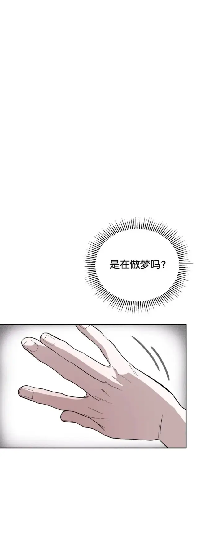 漫画《恶役想要优雅地死去》43 无意识的自己第36张图