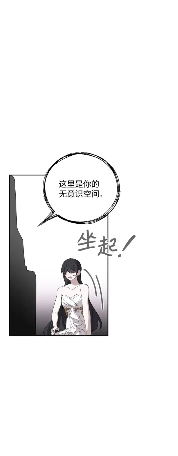 漫画《恶役想要优雅地死去》43 无意识的自己第39张图